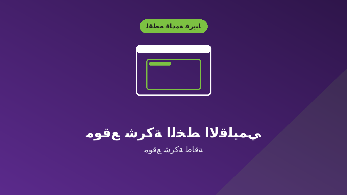 موقع شركة الخط الاقليمي
